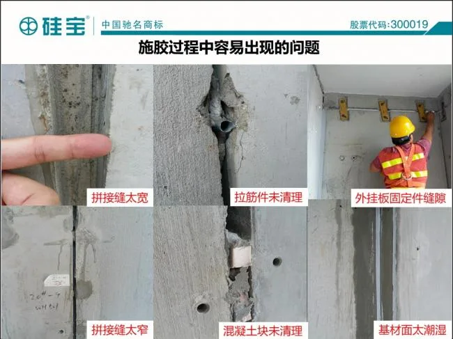 Case study of prefabricated waterproof sealant in prefabricated buildings