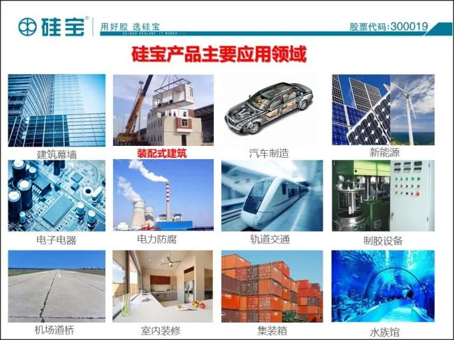 Case study of prefabricated waterproof sealant in prefabricated buildings