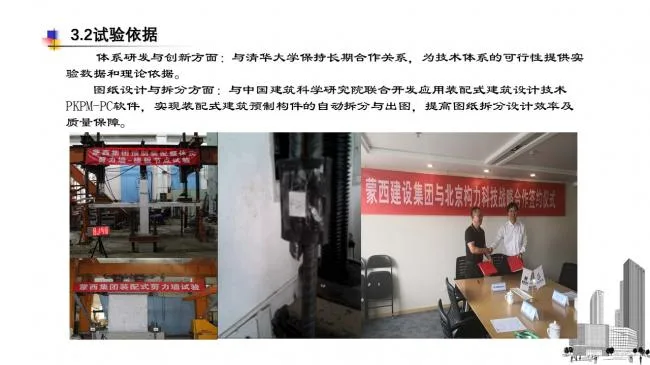 Prefabricated | Mengxi Prefabricated MSPC Technology System