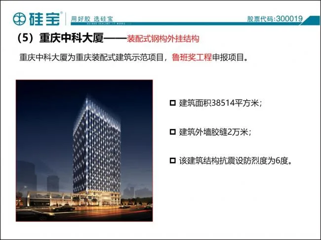 Case study of prefabricated waterproof sealant in prefabricated buildings