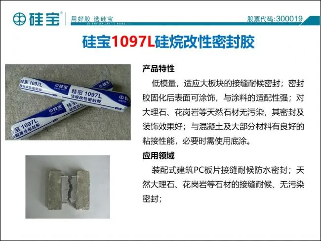 Case study of prefabricated waterproof sealant in prefabricated buildings