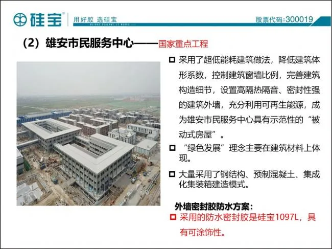 Case study of prefabricated waterproof sealant in prefabricated buildings