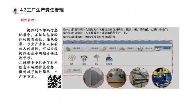 Prefabricated | Mengxi Prefabricated MSPC Technology System