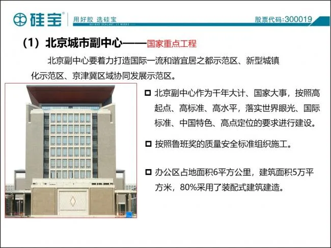 Case study of prefabricated waterproof sealant in prefabricated buildings