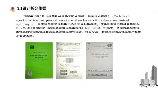 Prefabricated | Mengxi Prefabricated MSPC Technology System