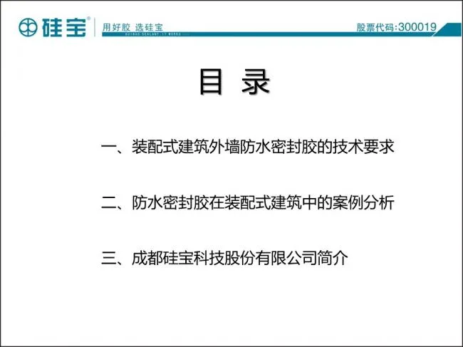 Case study of prefabricated waterproof sealant in prefabricated buildings
