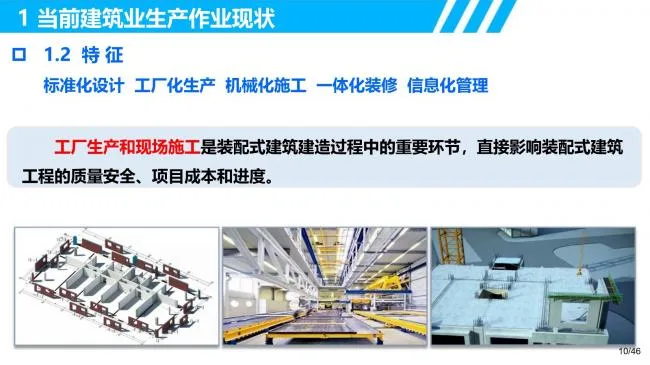 R&D requirements and innovative thinking for intelligent manufacturing of prefabricated buildings