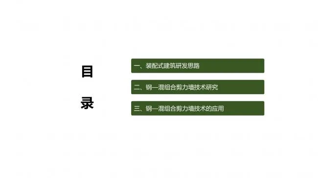 Prefabricated | Xu Guojun: Research on the Technical System of Steel concrete Composite Shear Wall Structure
