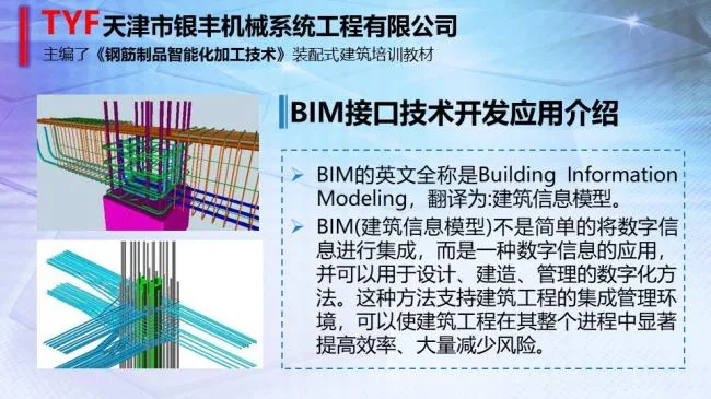 Integration of Prefabricated BIM Technology and Intelligent Reinforcement Processing Equipment