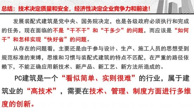 Prefabricated | Gu Mingwang: Economic impact of different production and installation methods for PC components