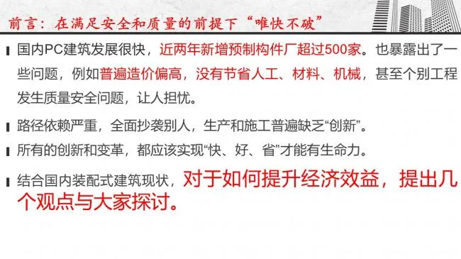 Prefabricated | Gu Mingwang: Economic impact of different production and installation methods for PC components