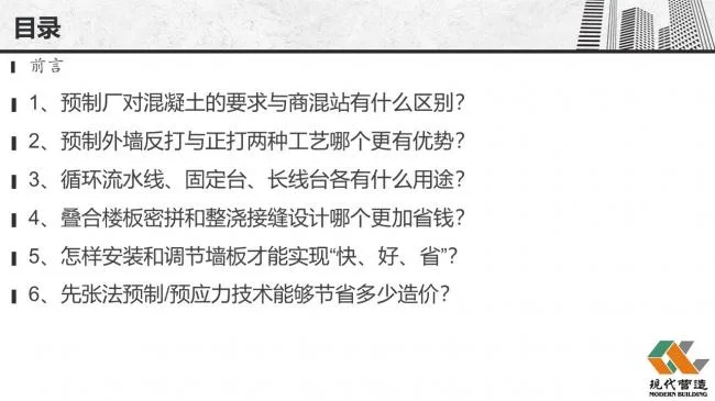 Prefabricated | Gu Mingwang: Economic impact of different production and installation methods for PC components