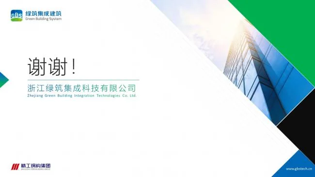 Prefabricated | Xu Guojun: Research on the Technical System of Steel concrete Composite Shear Wall Structure