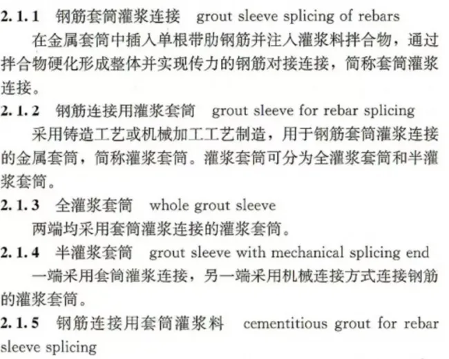 Prefabricated Steel Sleeve Grouting Connection Application Technical Specification