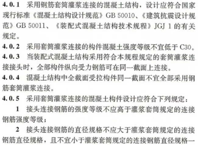 Prefabricated Steel Sleeve Grouting Connection Application Technical Specification