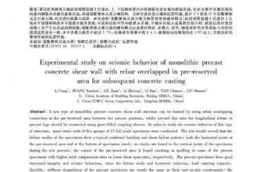 Experimental study on seismic performance of assembled integral shear walls with steel bars overlapped in the bottom reserved post pouring area-BIM WORLD