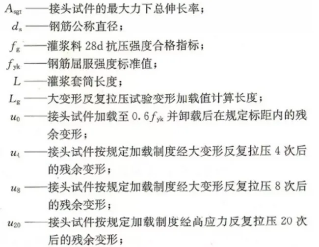 Prefabricated Steel Sleeve Grouting Connection Application Technical Specification