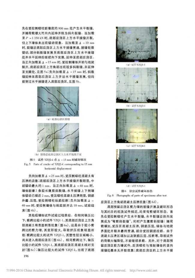 Experimental study on seismic performance of assembled integral shear walls with steel bars overlapped in the bottom reserved post pouring area