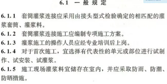 Prefabricated Steel Sleeve Grouting Connection Application Technical Specification