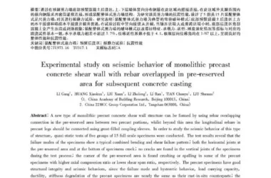 Experimental study on seismic performance of assembled integral shear walls with steel bars overlapped in the bottom reserved post pouring area-BIM WORLD