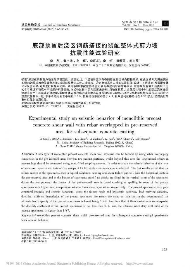 Experimental study on seismic performance of assembled integral shear walls with steel bars overlapped in the bottom reserved post pouring area