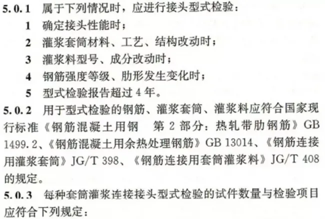 Prefabricated Steel Sleeve Grouting Connection Application Technical Specification