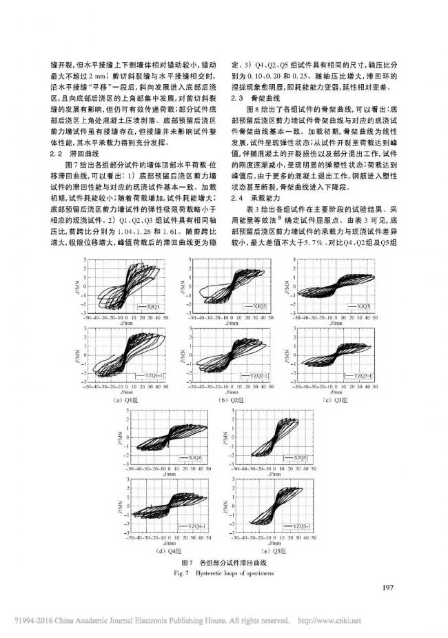 Experimental study on seismic performance of assembled integral shear walls with steel bars overlapped in the bottom reserved post pouring area