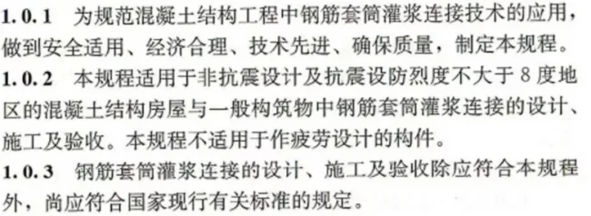 Prefabricated Steel Sleeve Grouting Connection Application Technical Specification