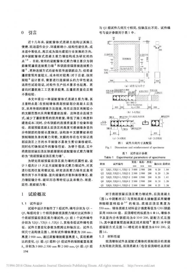 Experimental study on seismic performance of assembled integral shear walls with steel bars overlapped in the bottom reserved post pouring area