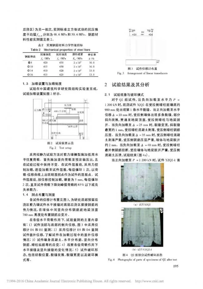 Experimental study on seismic performance of assembled integral shear walls with steel bars overlapped in the bottom reserved post pouring area