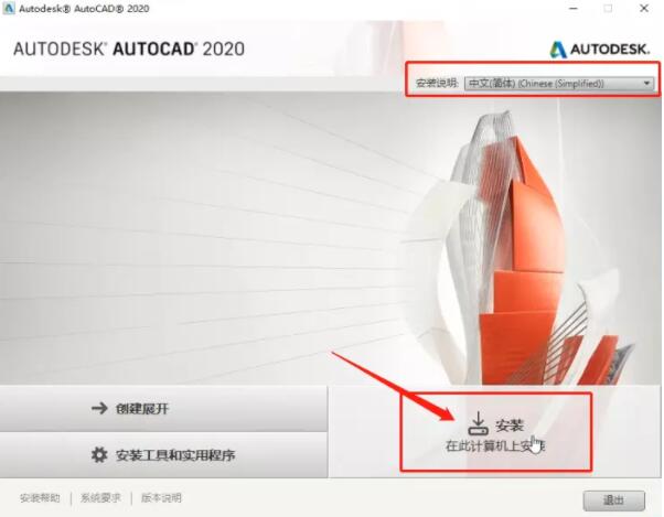 AutoCAD 2020 Official Simplified Chinese Version (32-bit & 64-bit) with Installation Guide