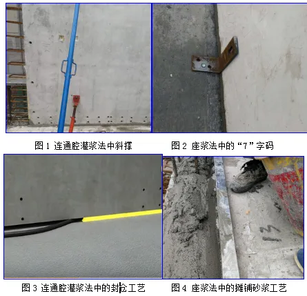The advantages of prefabricated | seat grouting method in the installation of sleeve shear walls