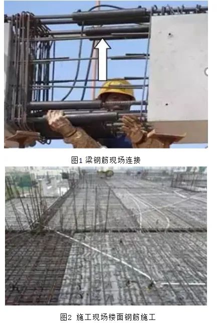 Characteristics and Key Points of Steel Reinforcement Operation in Prefabricated Concrete Buildings