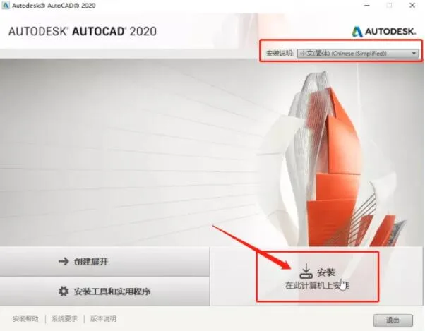 AutoCAD2020 official Simplified Chinese 32-bit+64 bit/including installation tutorial