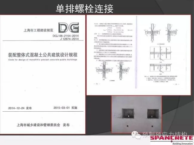 Prefabricated | American dry connection prefabricated concrete structure and case introduction