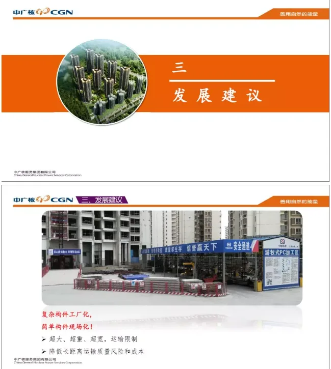 Prefabricated | Exploring on-site prefabrication through practice - CGN Baohexin Garden