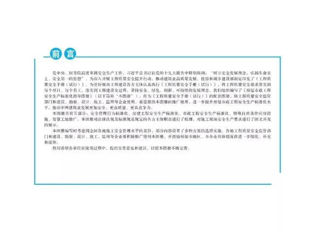 Prefabricated | Attention | Ministry of Housing and Urban Rural Development: Issuing the 'Guidelines for Standardization of Safety Production in Housing and Municipal Engineering'