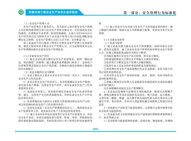 Prefabricated | Attention | Ministry of Housing and Urban Rural Development: Issuing the 'Guidelines for Standardization of Safety Production in Housing and Municipal Engineering'