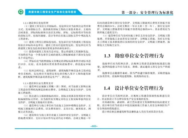 Prefabricated | Attention | Ministry of Housing and Urban Rural Development: Issuing the 'Guidelines for Standardization of Safety Production in Housing and Municipal Engineering'