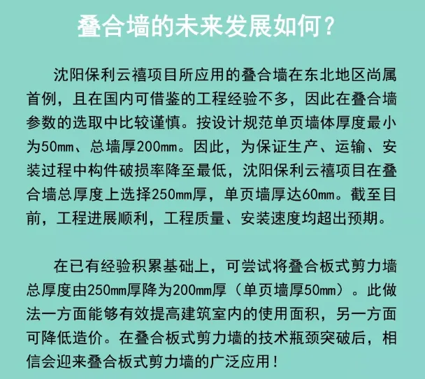 Prefabricated | Illustrated double-sided laminated panel shear wall structure