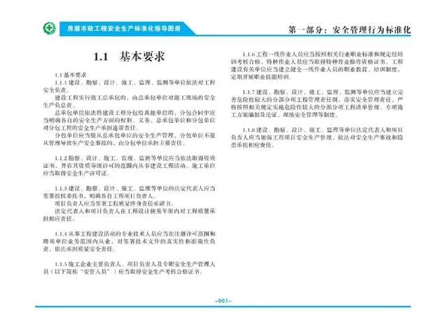 Prefabricated | Attention | Ministry of Housing and Urban Rural Development: Issuing the 'Guidelines for Standardization of Safety Production in Housing and Municipal Engineering'
