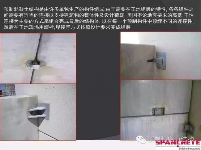 Prefabricated | American dry connection prefabricated concrete structure and case introduction