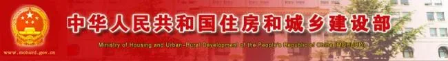 Ministry of Housing and Urban-Rural Development Releases Safety Standardization Guidelines for Housing and Municipal Engineering-BIM WORLD