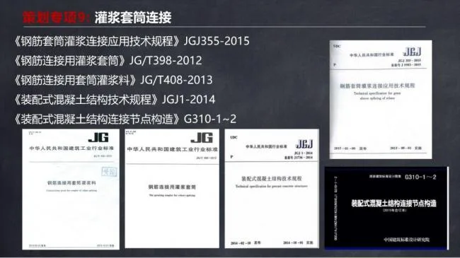 BIM and Prefabricated Structures | Ma Yueqiang: Construction Technology and Special Planning for Prefabricated Shear Wall Buildings