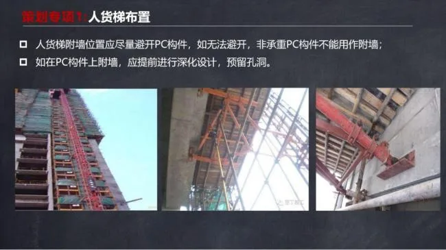 BIM and Prefabricated Structures | Ma Yueqiang: Construction Technology and Special Planning for Prefabricated Shear Wall Buildings