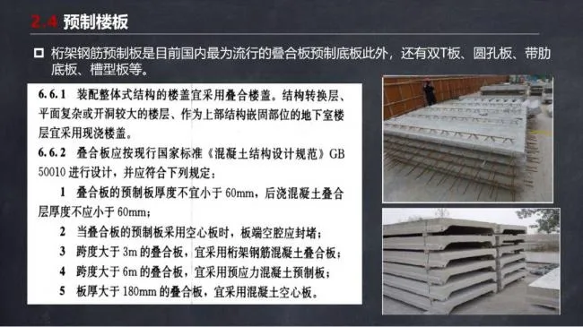 BIM and Prefabricated Structures | Ma Yueqiang: Construction Technology and Special Planning for Prefabricated Shear Wall Buildings