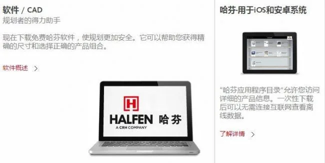 HALFEN software for dimensioning and selection