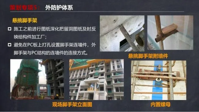 BIM and Prefabricated Structures | Ma Yueqiang: Construction Technology and Special Planning for Prefabricated Shear Wall Buildings