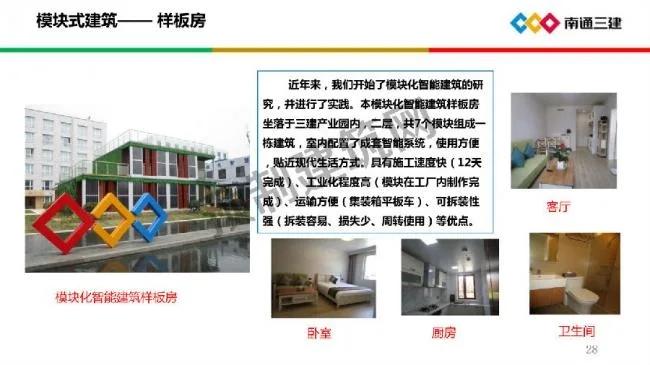 BIM and Prefabricated | Key Technologies and Applications of Prefabricated Ultra Low Energy Buildings