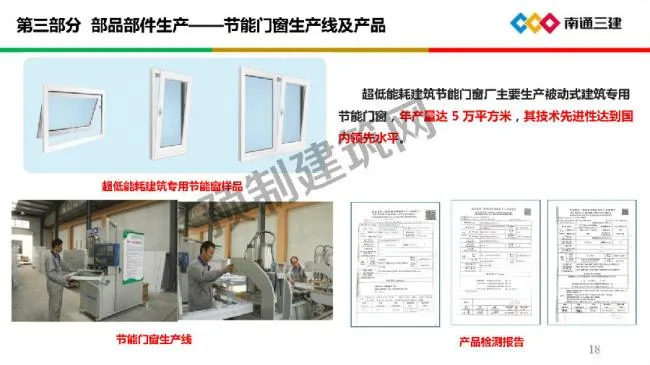 BIM and Prefabricated | Key Technologies and Applications of Prefabricated Ultra Low Energy Buildings